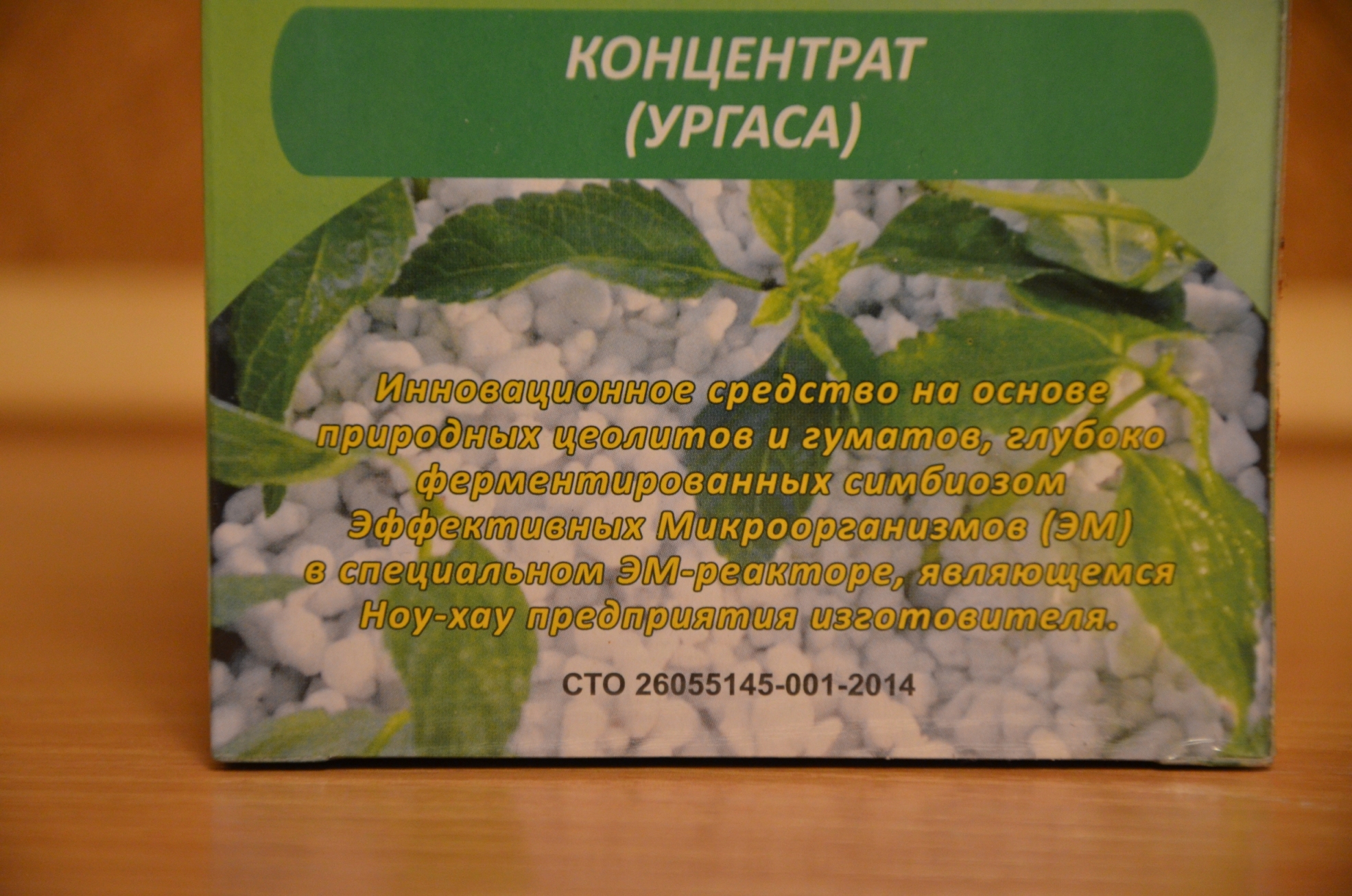 Подкормка для растений эмикс Екатеринбург