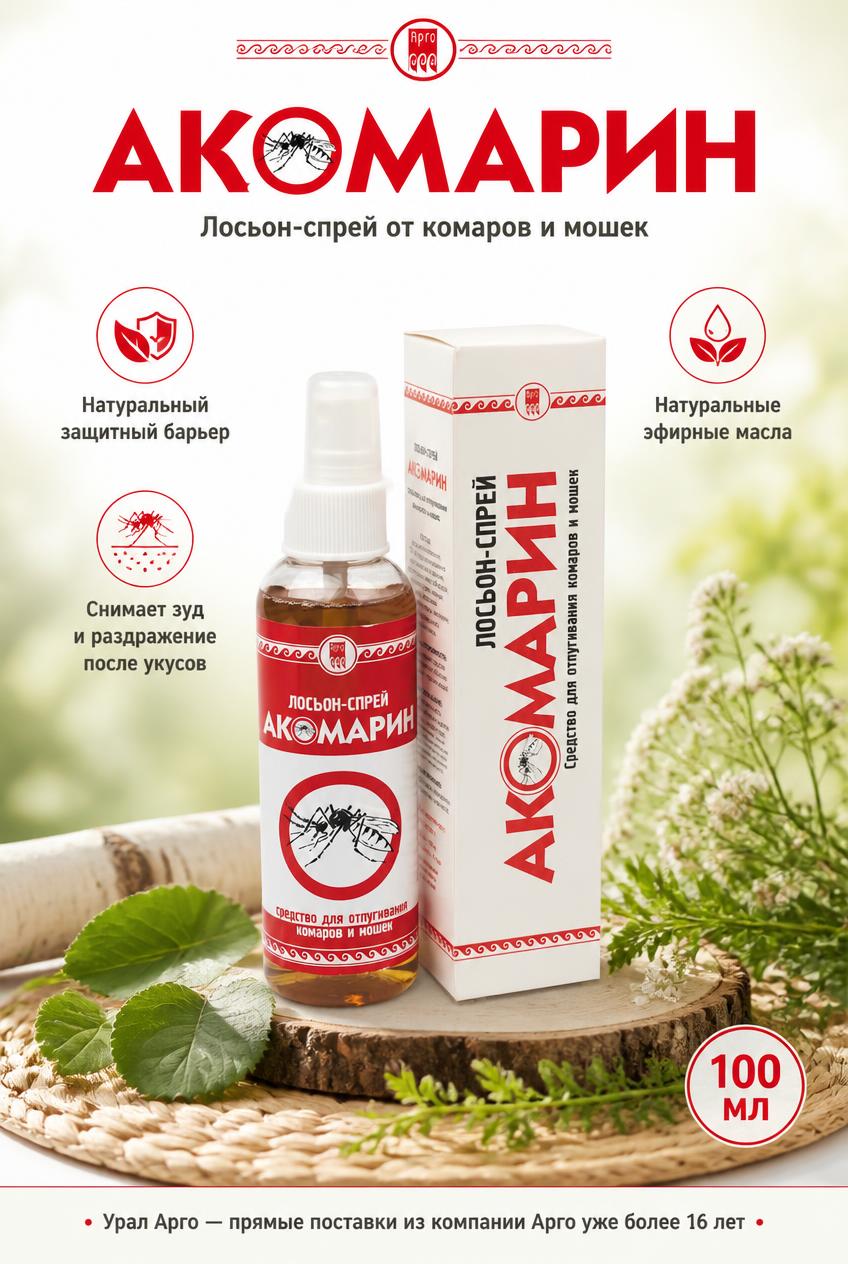 Акомарин Спрей
