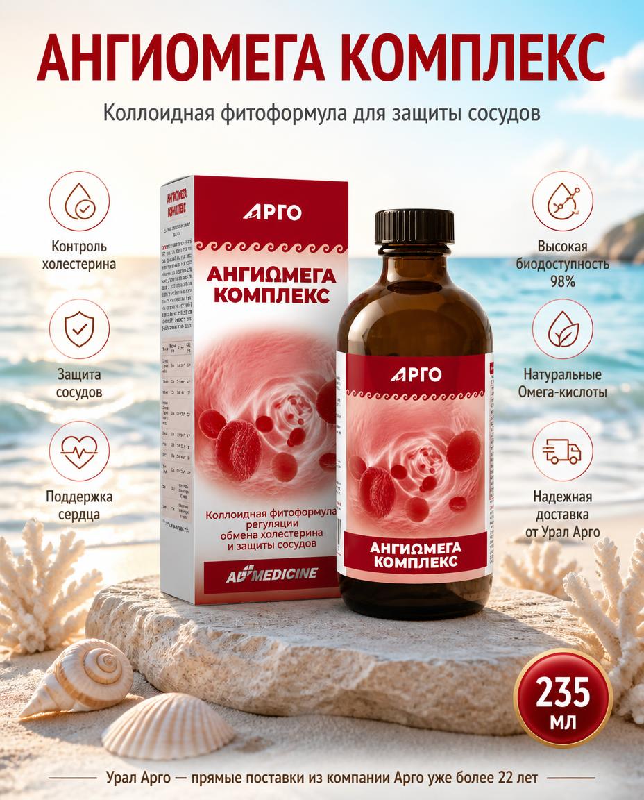 АнгиОмега Комплекс
