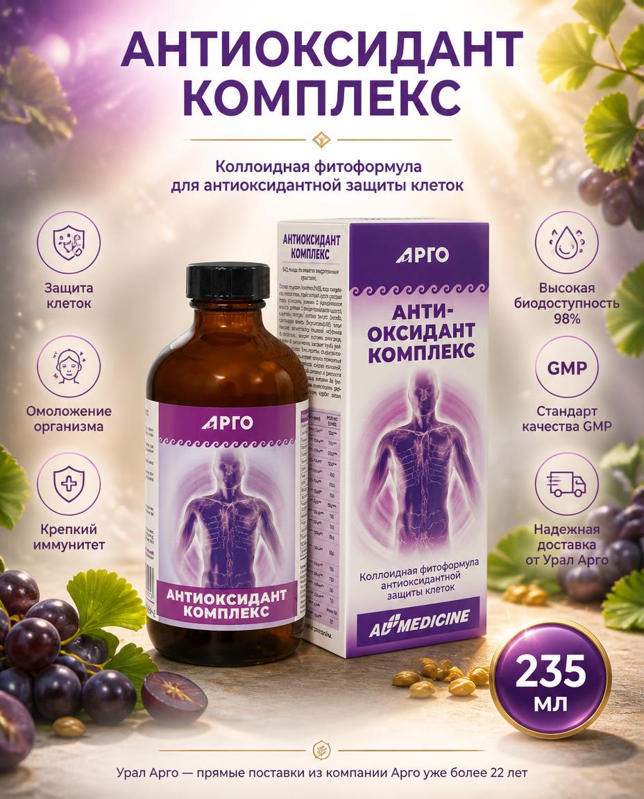 Антиоксидант