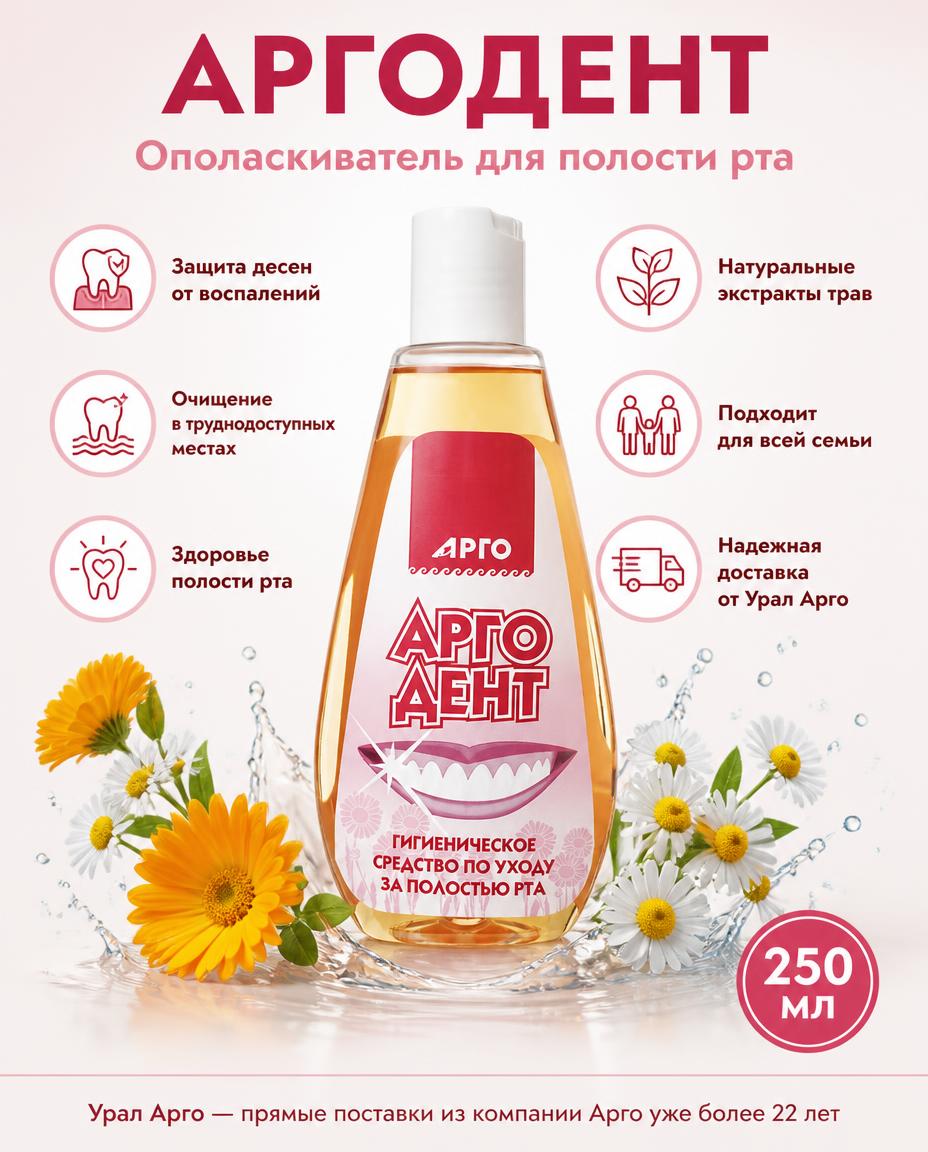 Арго дент