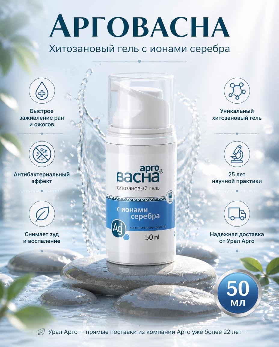 Арговасна