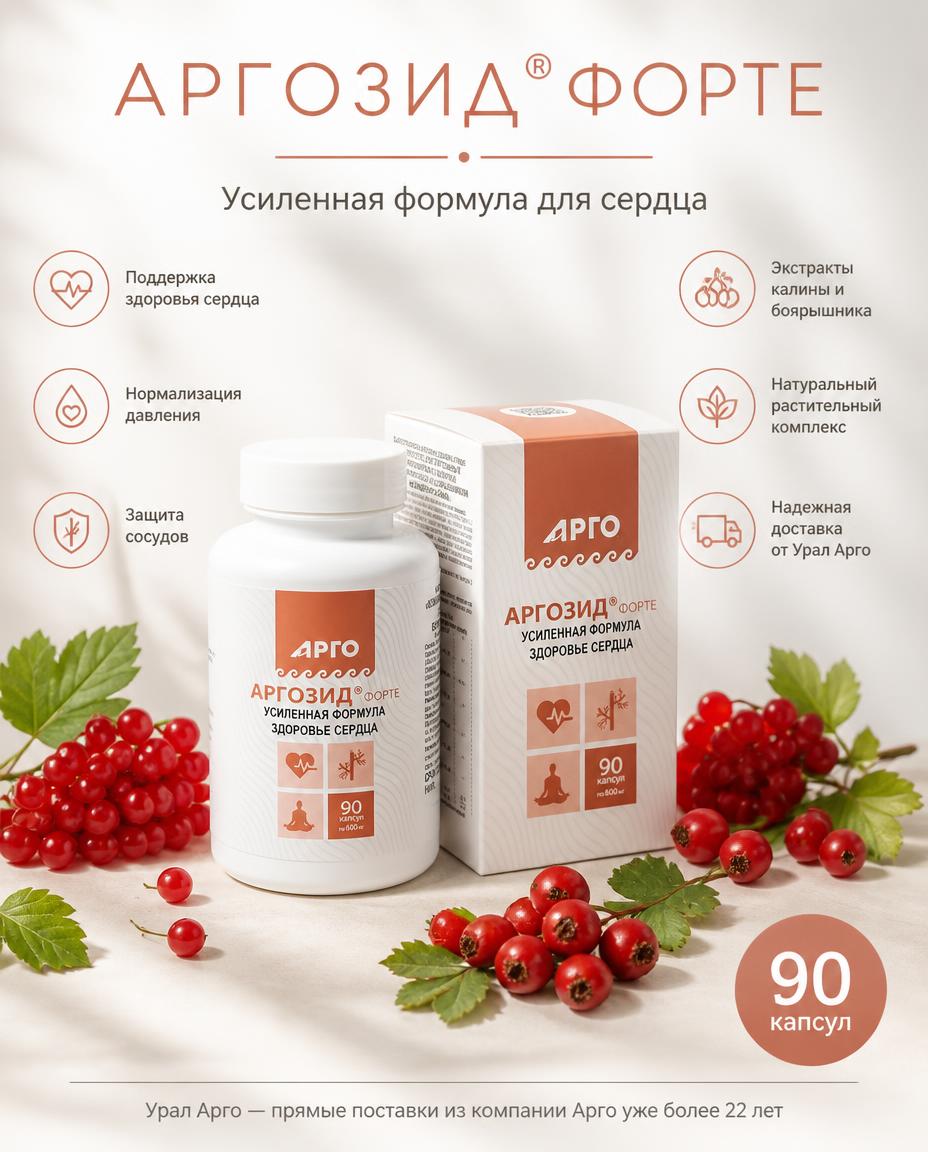 Аргозид Форте
