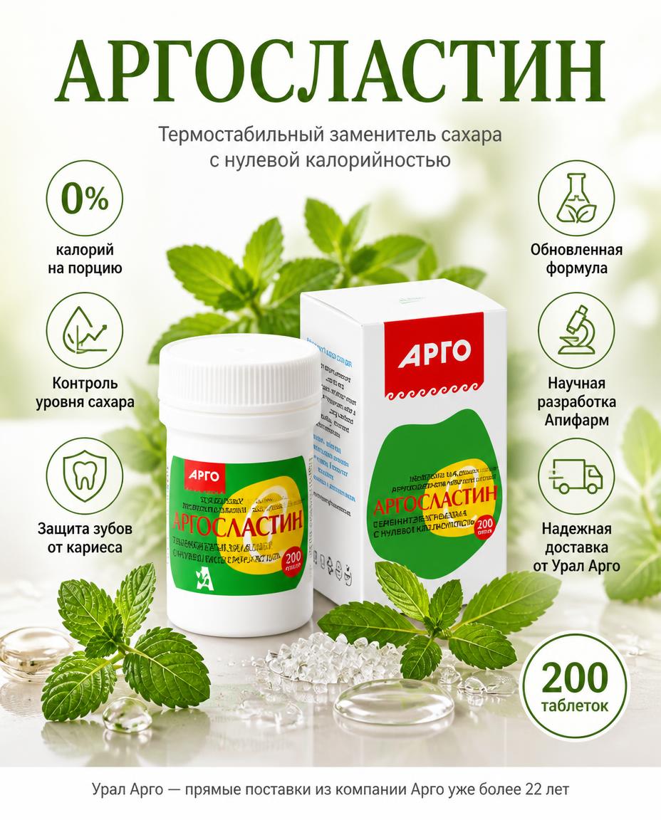 Аргосластин