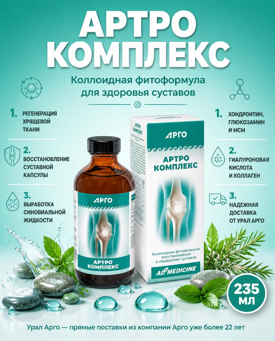 Артро Комплекс