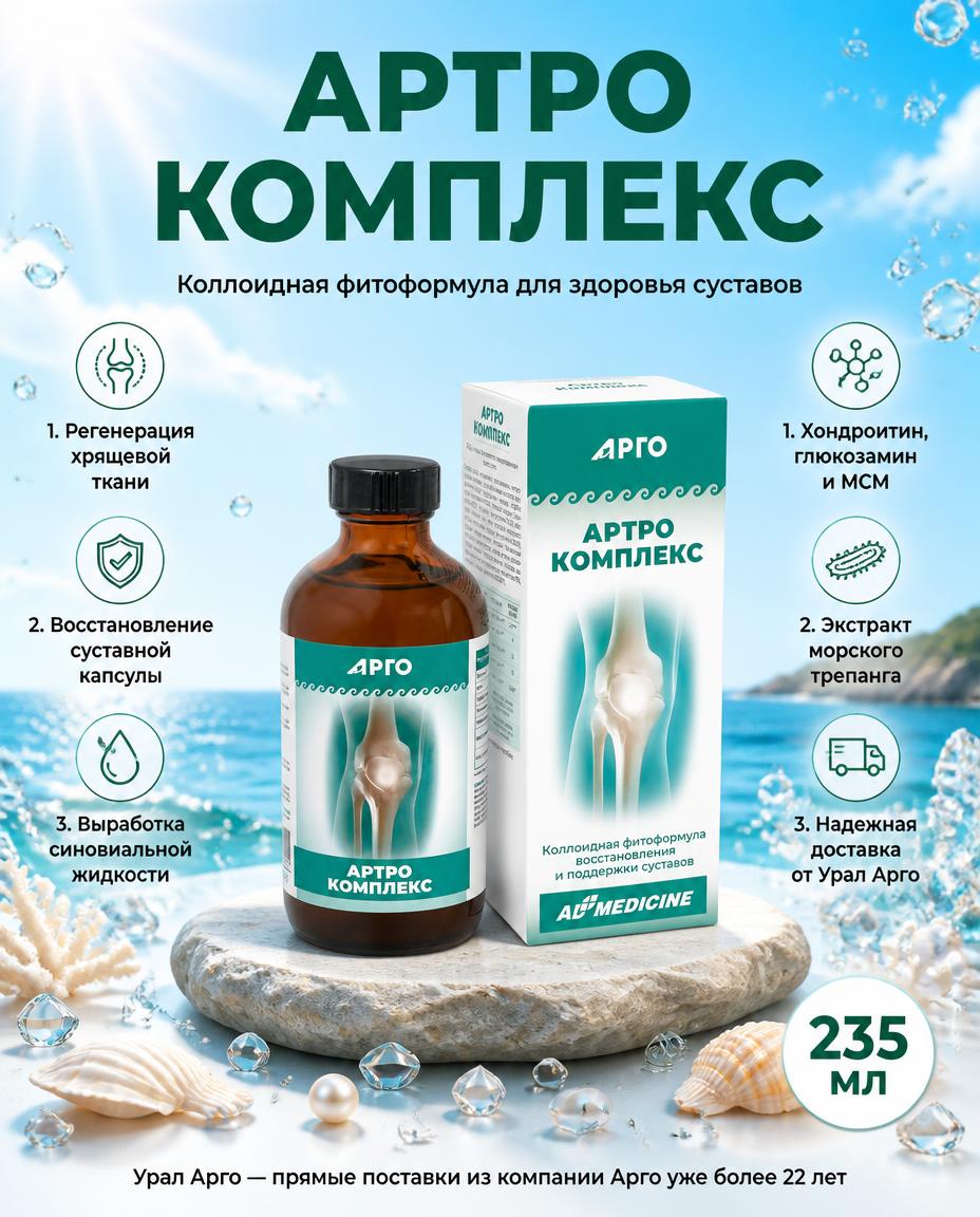 Артро Комлпекс