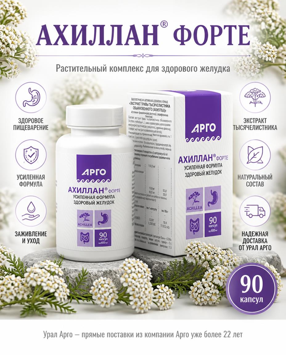 Ахиллан Форте