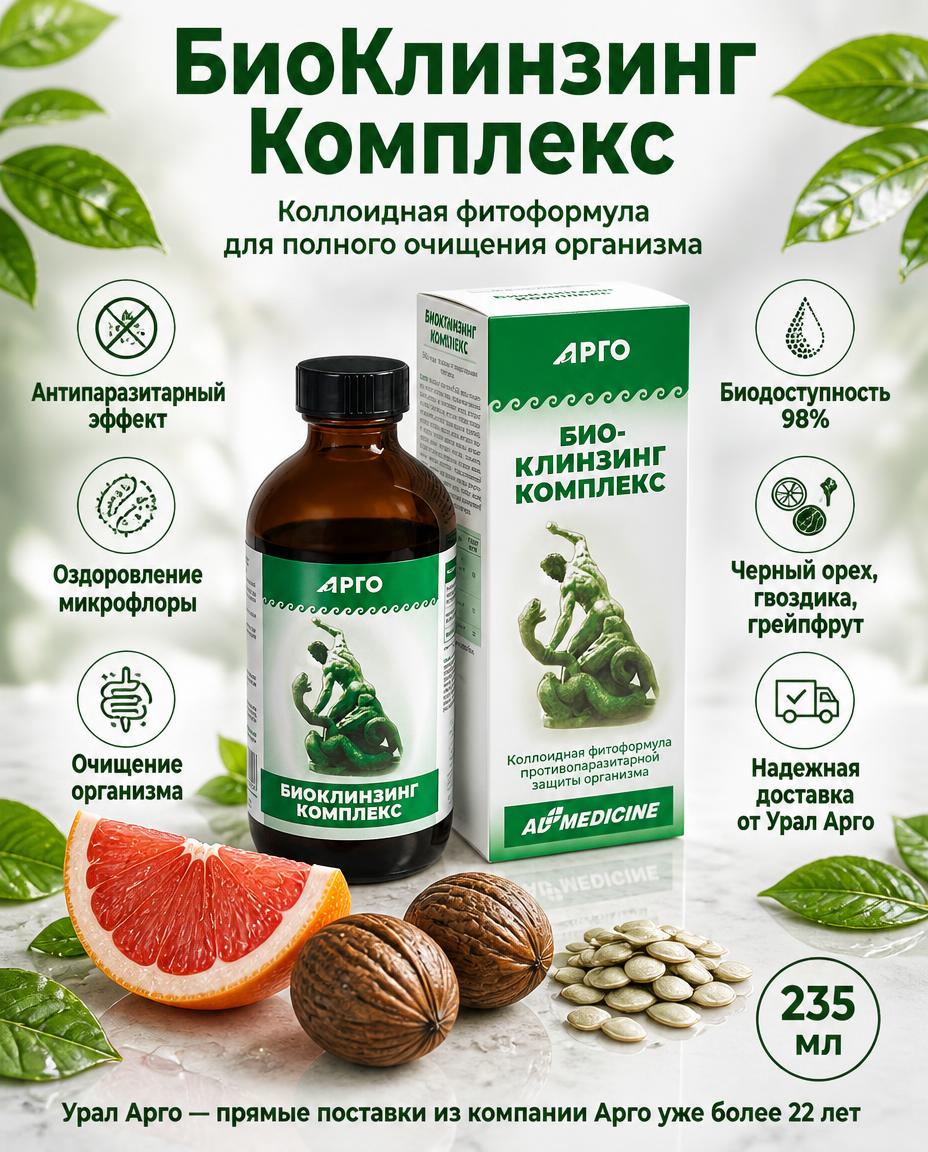 Био Клинзинг Комплекс