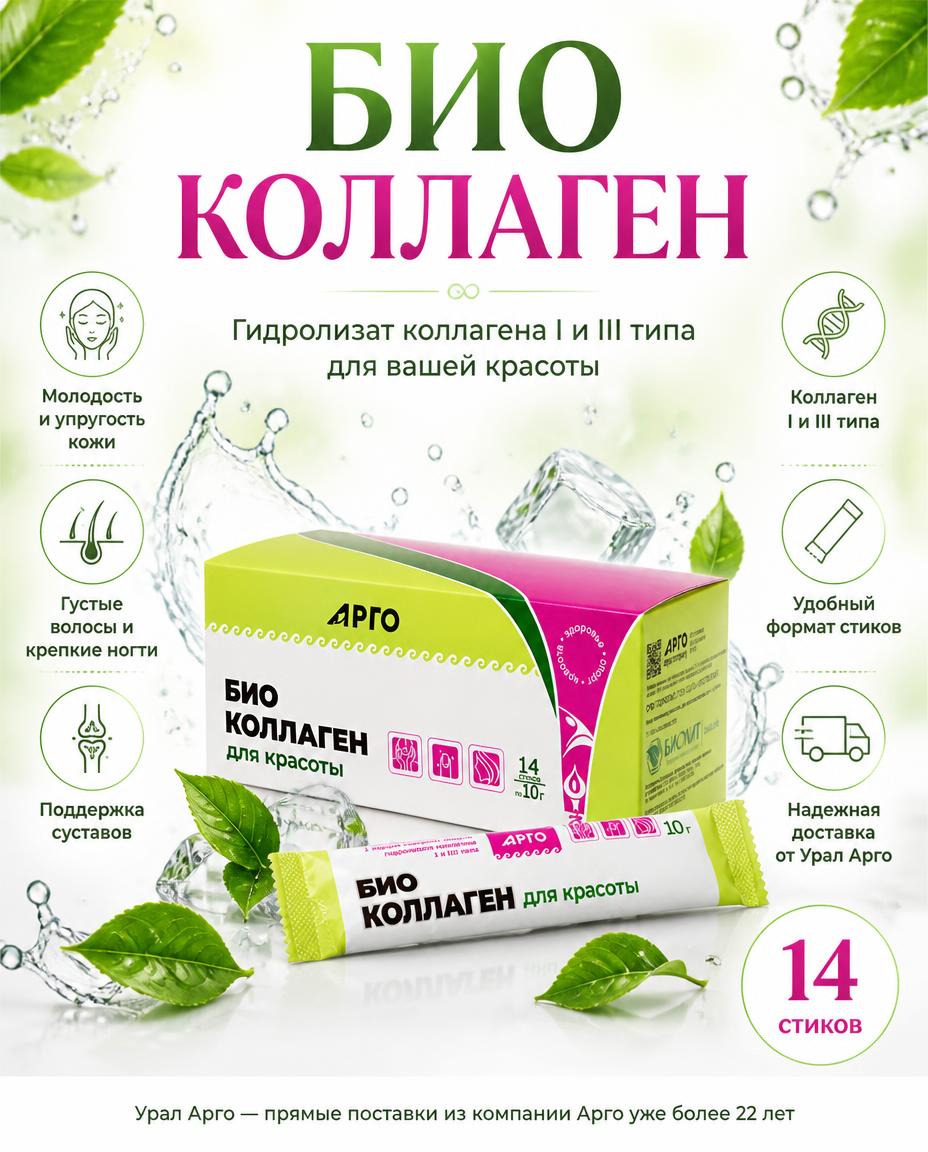 Био Коллаген для красоты