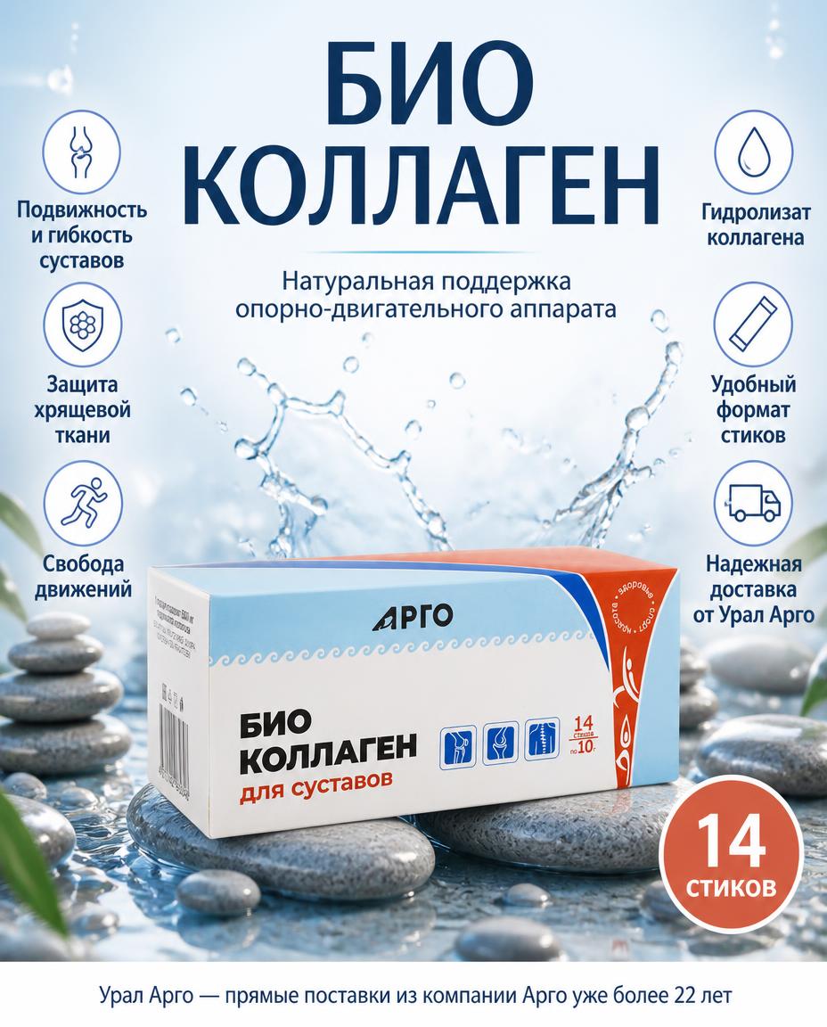 Био Коллаген для суставов