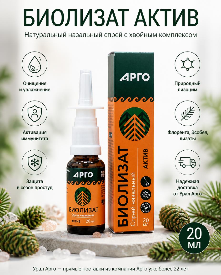 Биолизат для носа