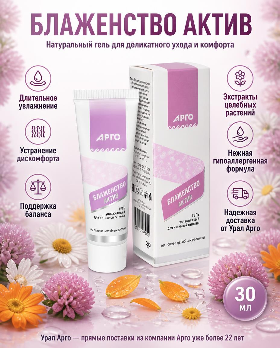 Блаженство Актив