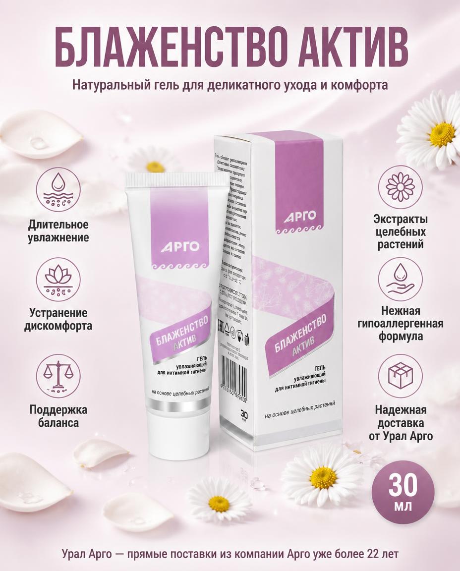 Блаженство Актив
