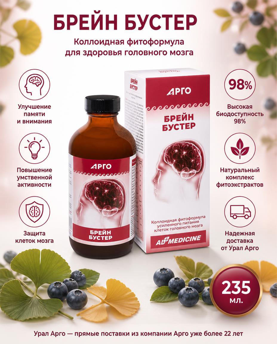 Брейн Бустер