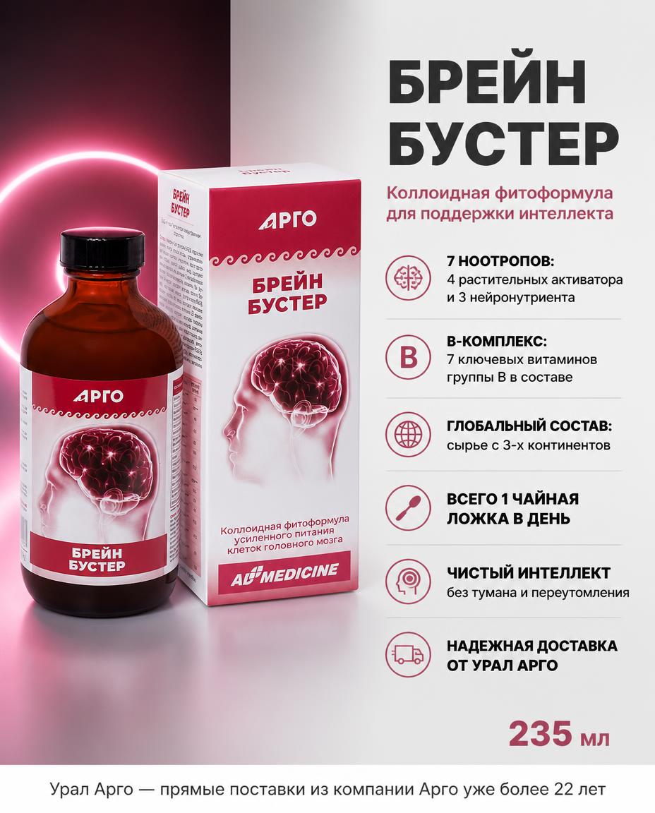 Брейн Бустер
