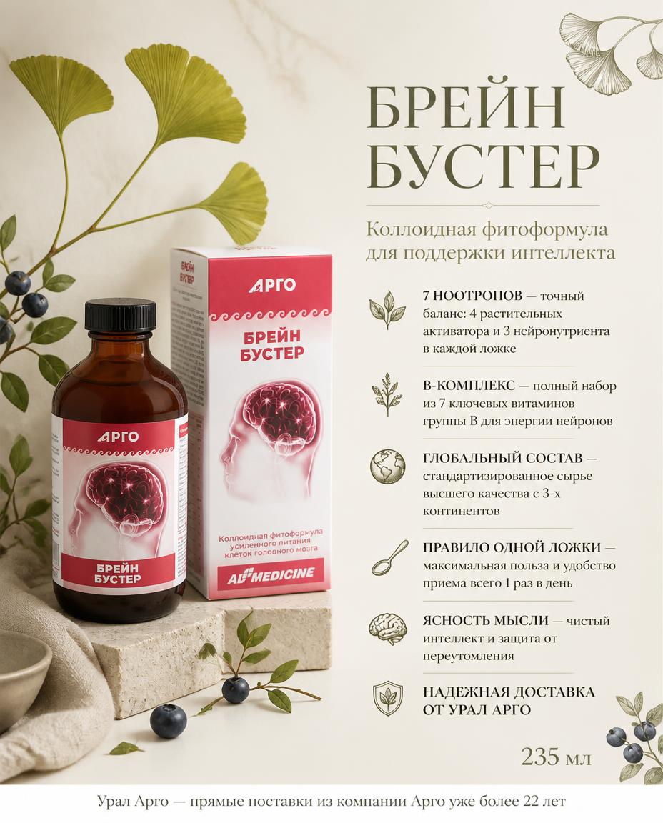 Брейн Бустер