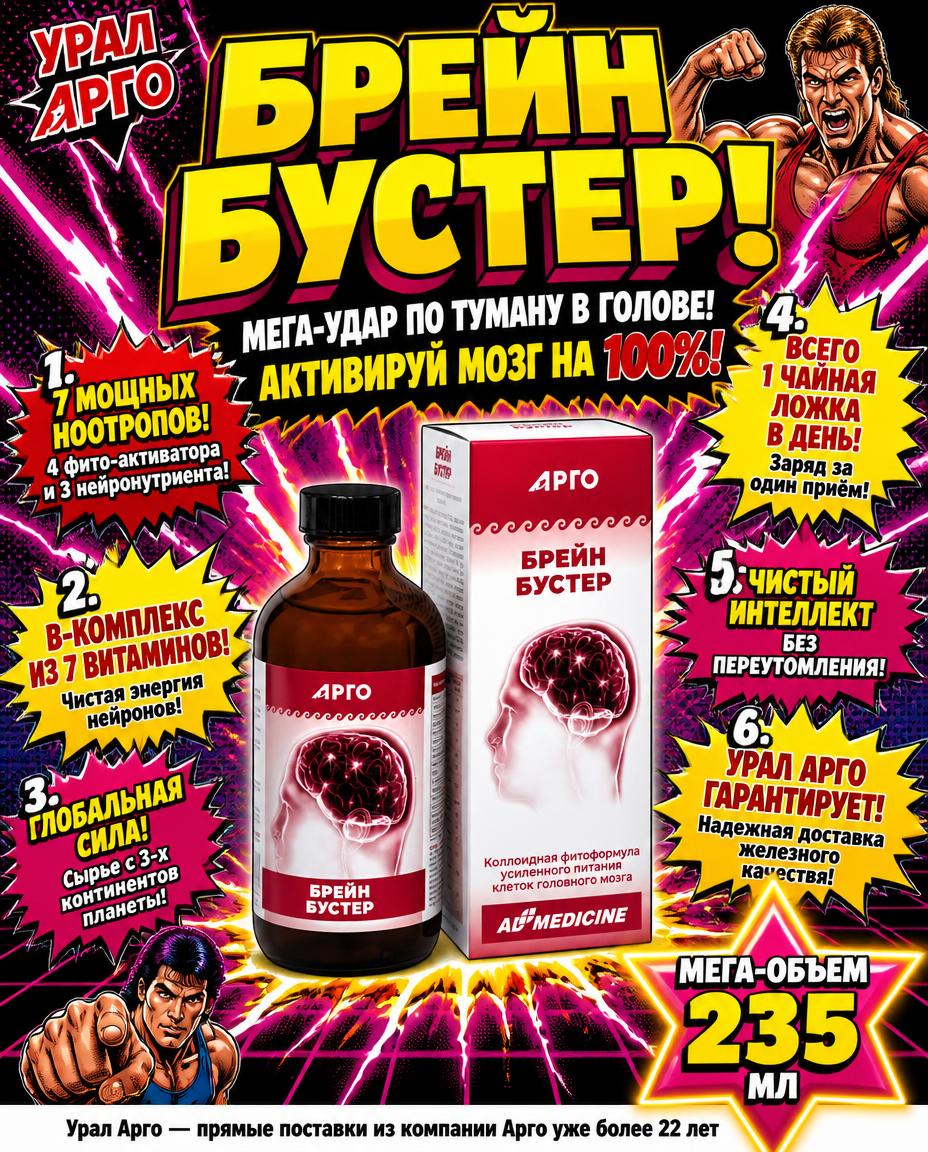 Брейн бустер