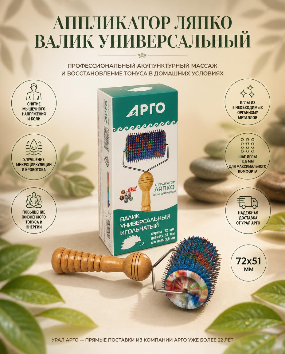 Валик Ляпко Универсальный