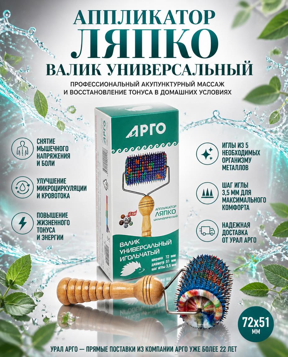 Валик Ляпко Универсальный