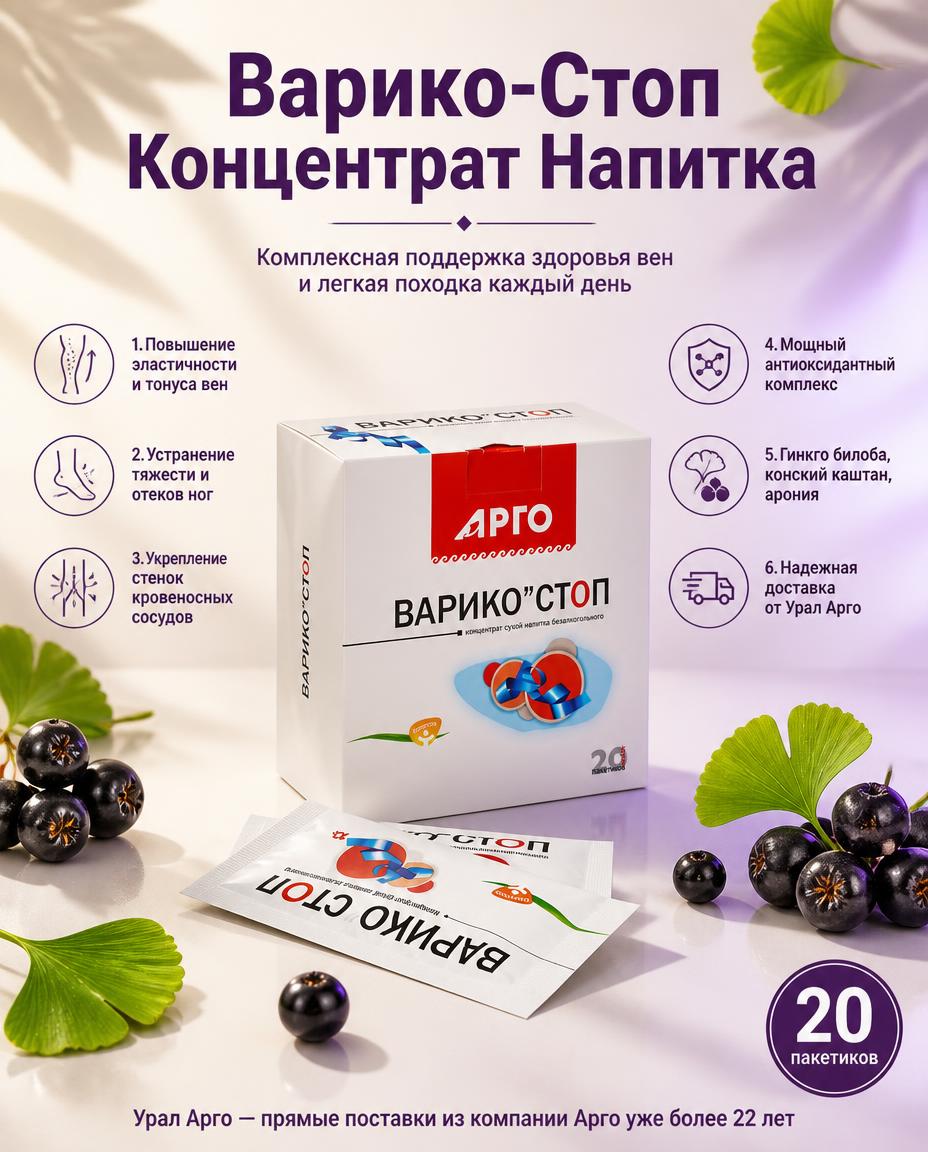 Варико Стоп