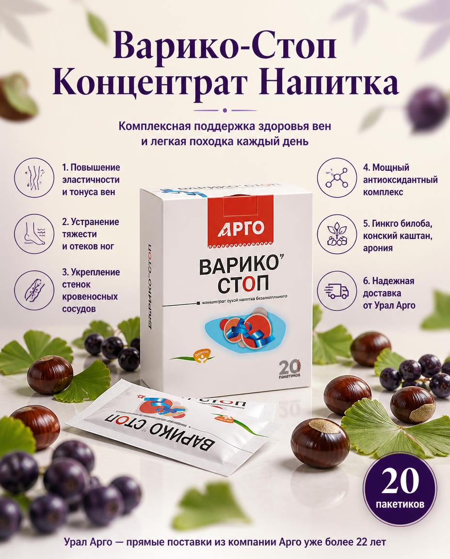 Варико Стоп
