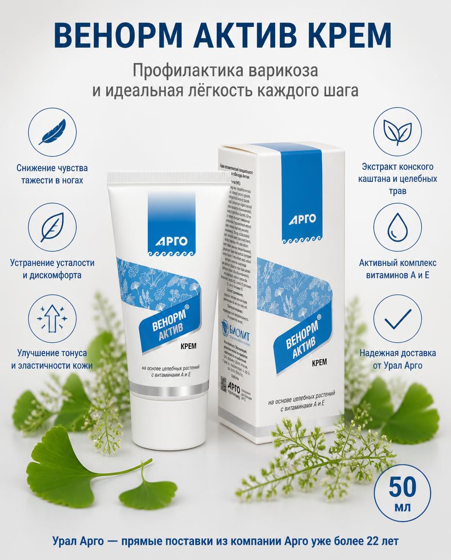 Венорм Актив