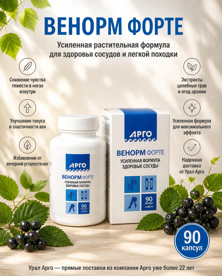Венорм Форте