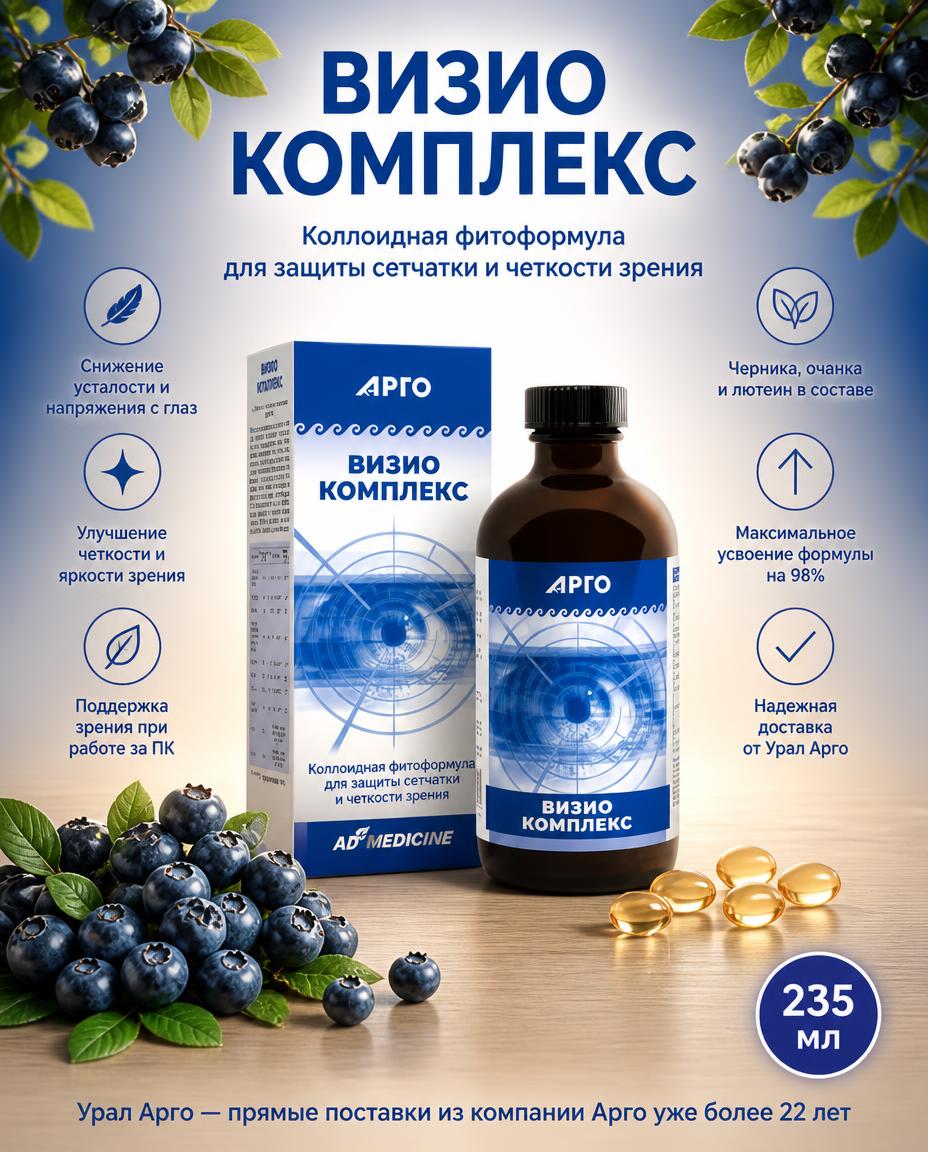 Визио Комплекс