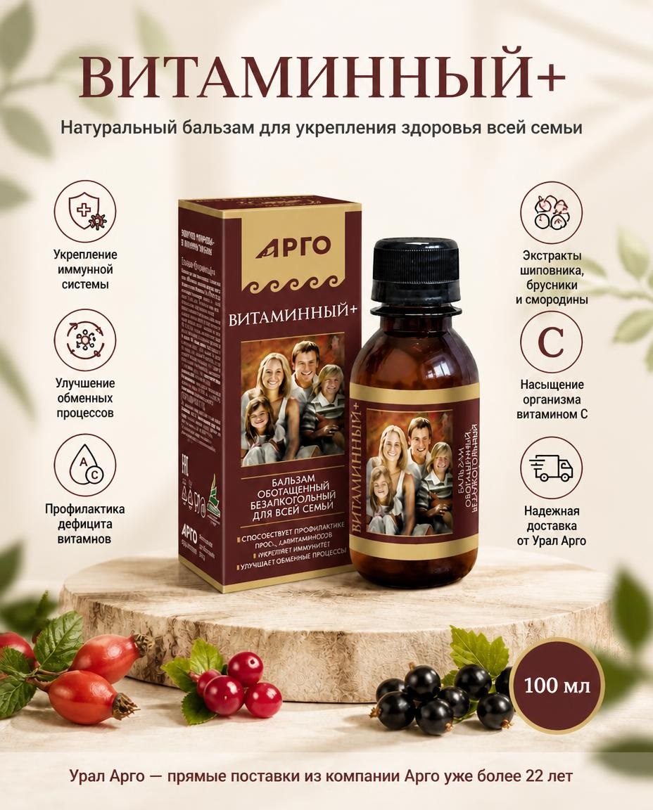 Бальзам Витаминный