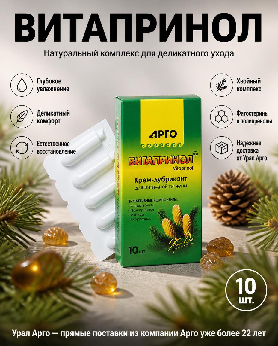 Витапринол