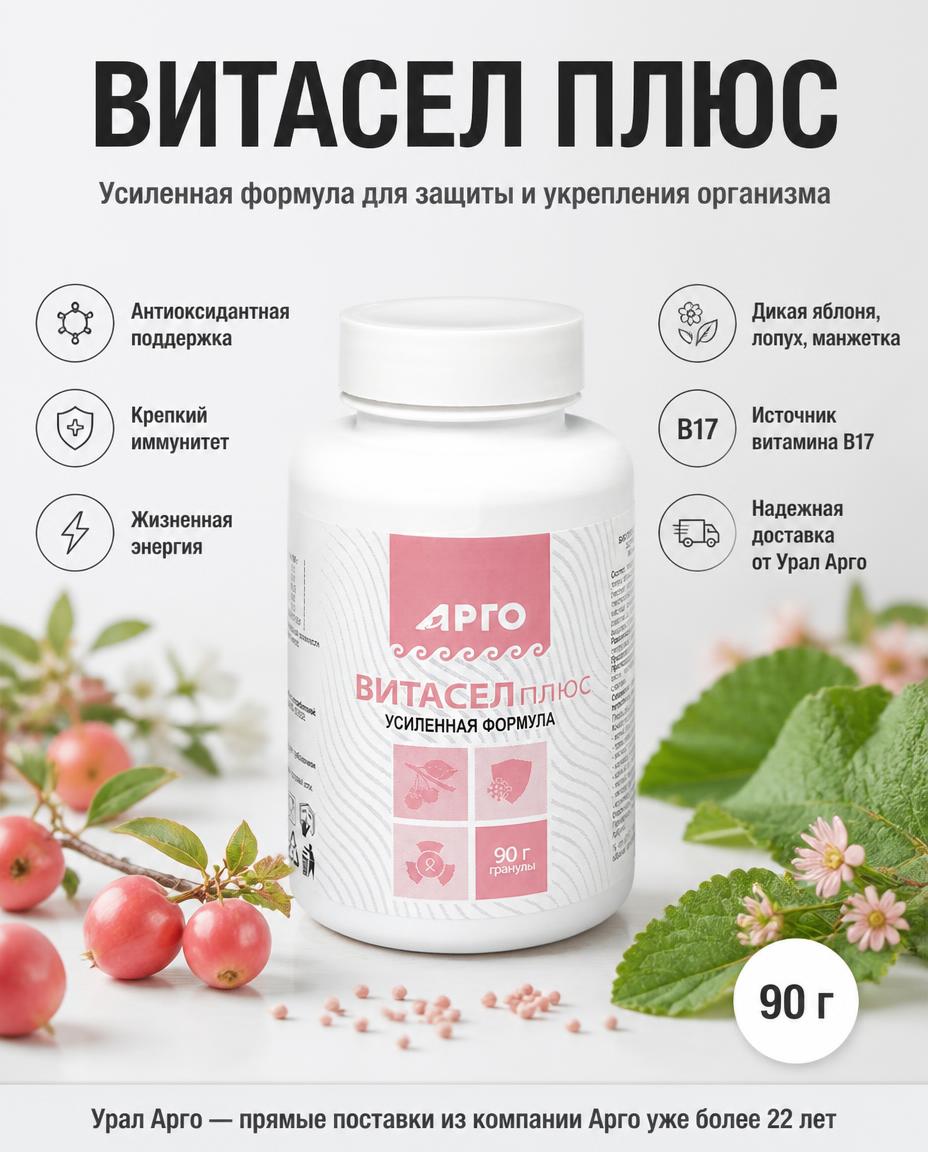 Витасел