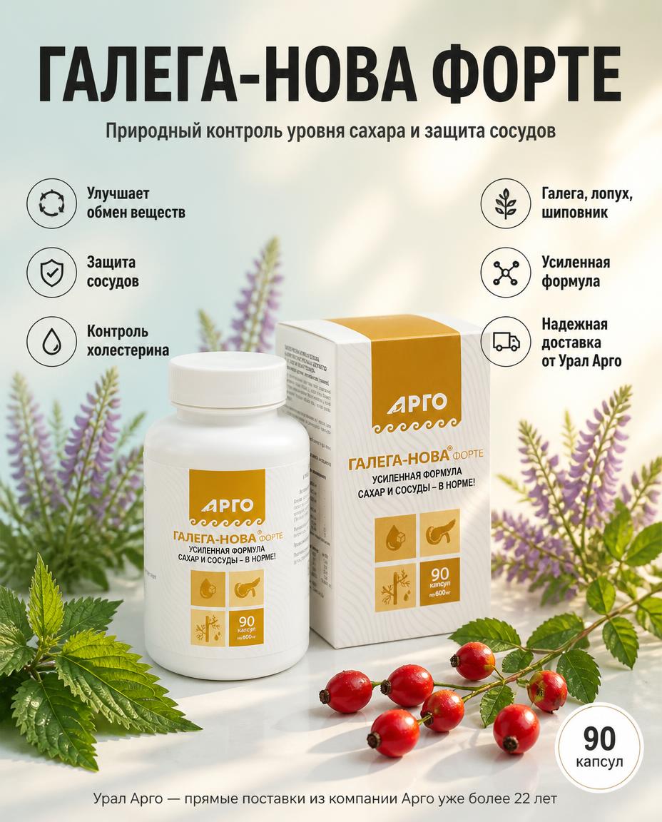 Галега Нова Форте