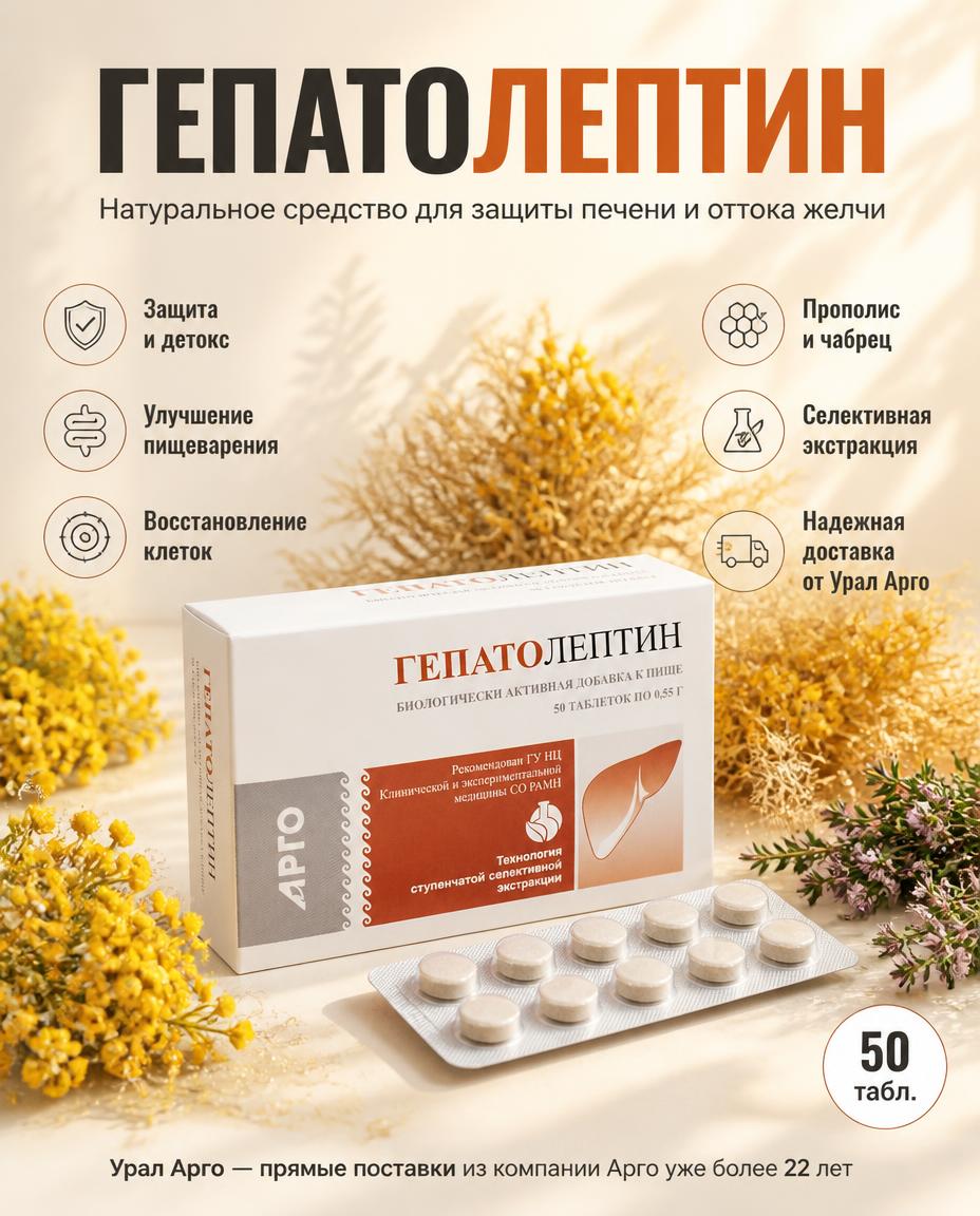 Гепатолептин