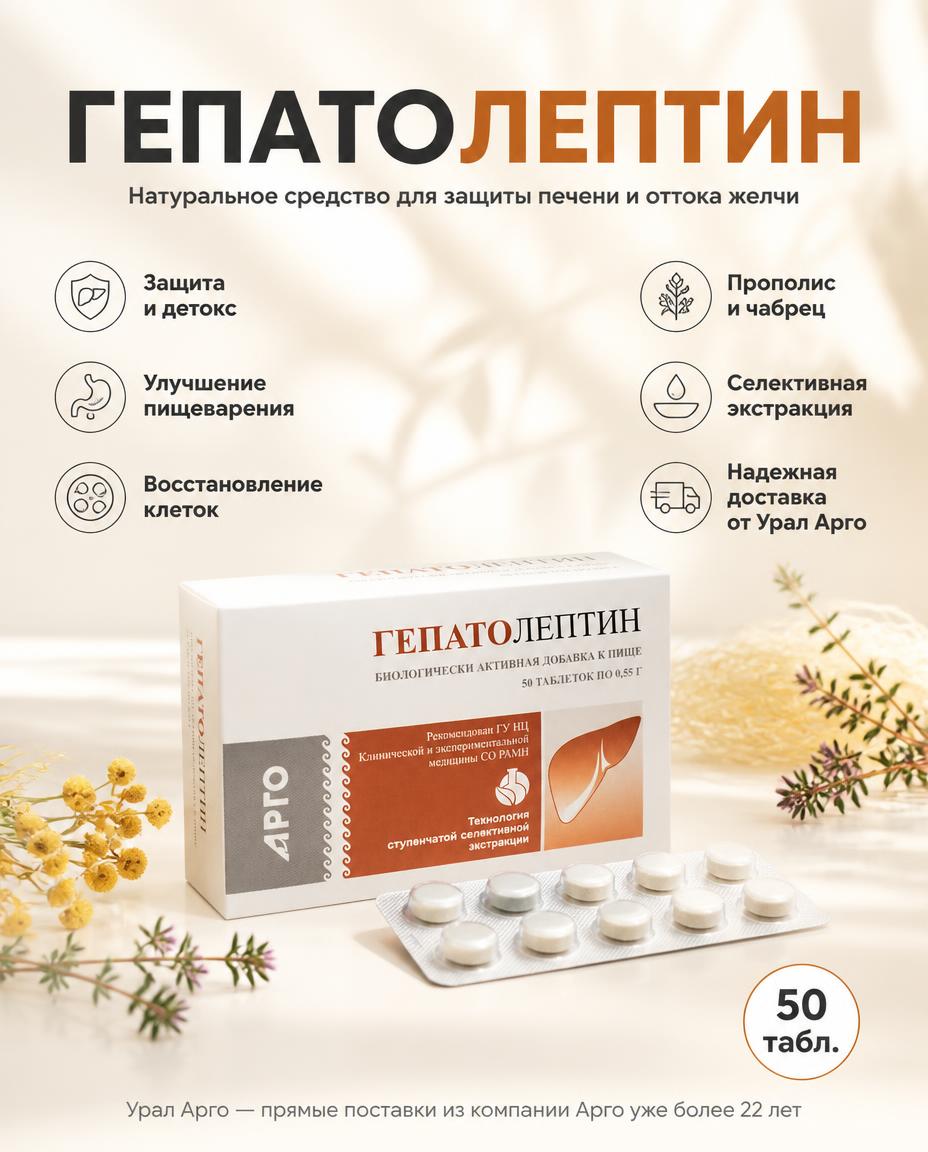 Гепатолептин
