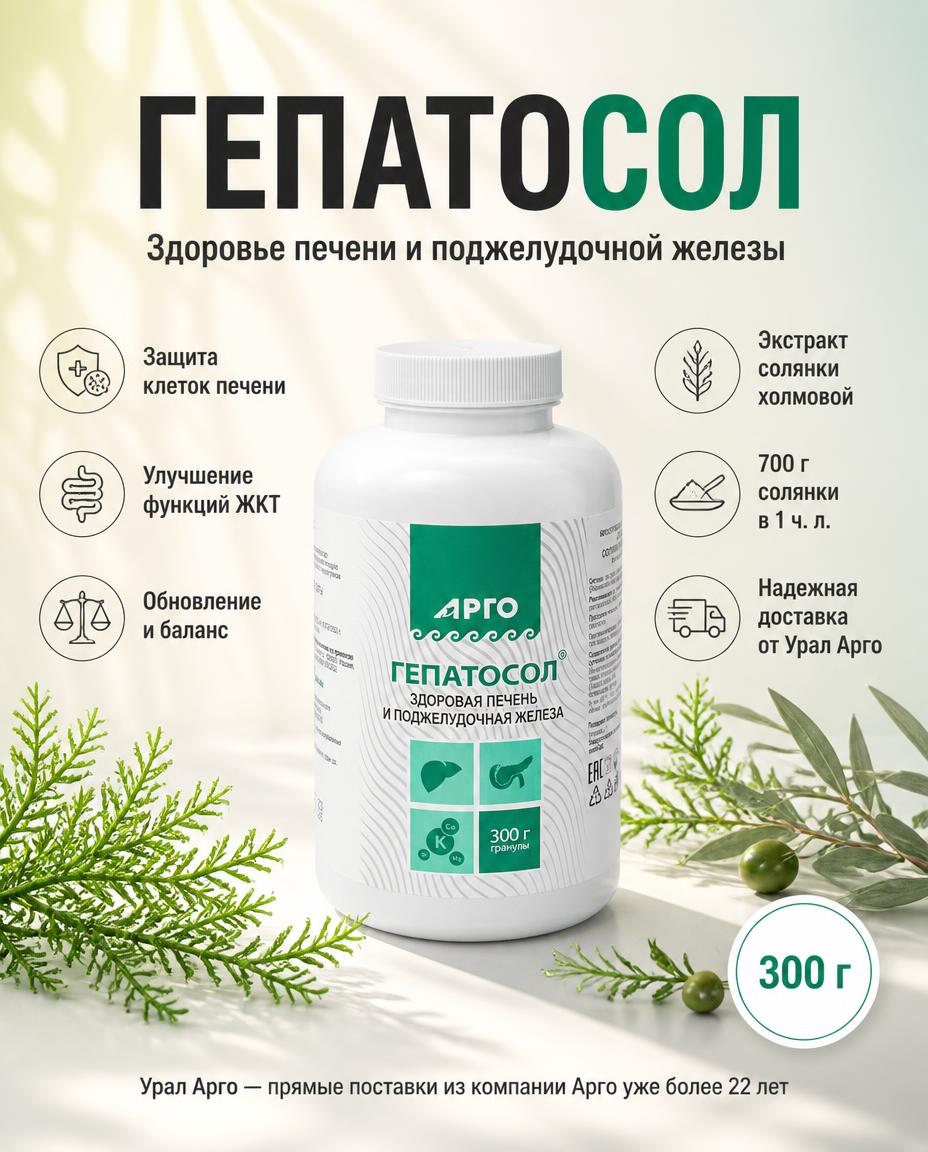 Гепатосол
