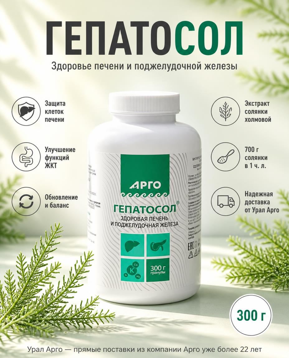 Гепатосол