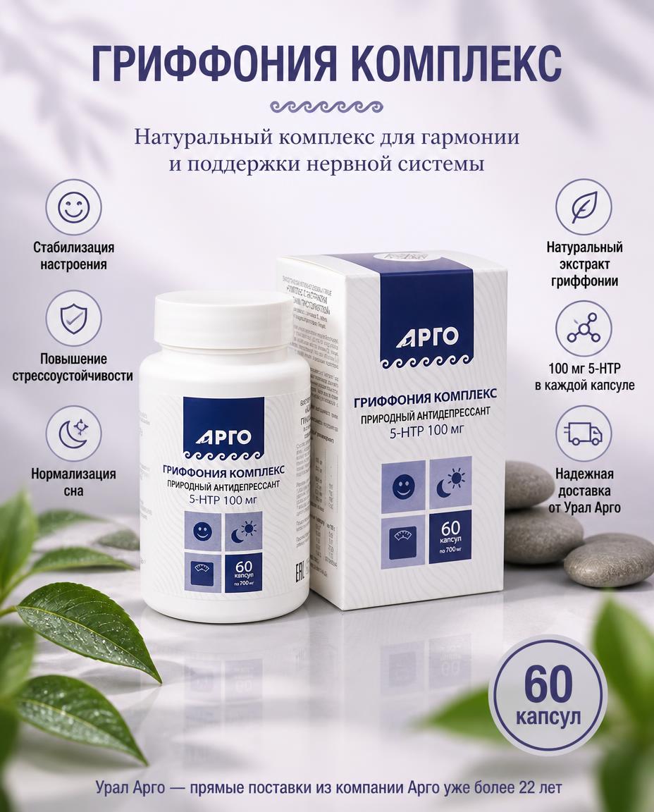 Гриффония комплекс