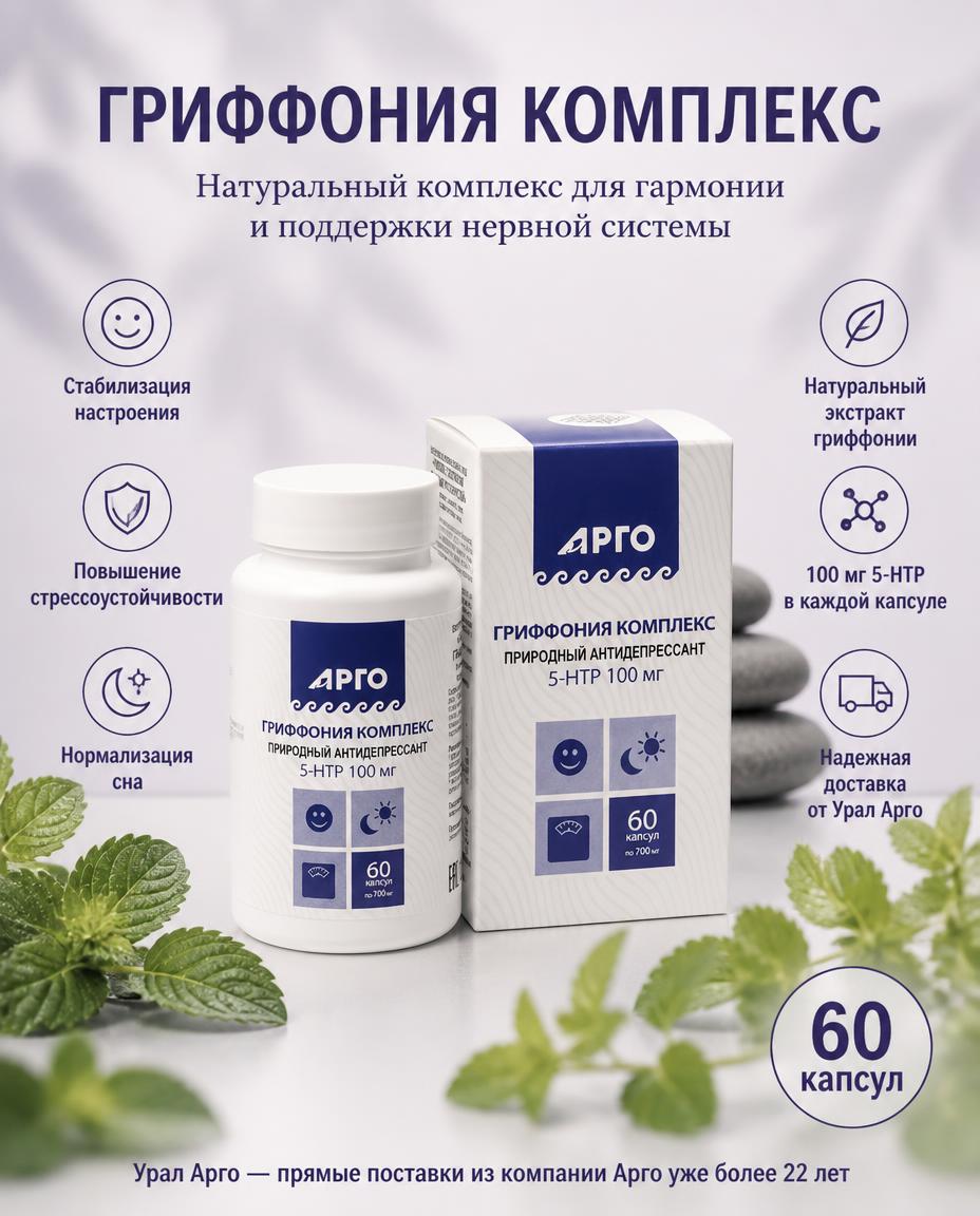 Гриффония комплекс