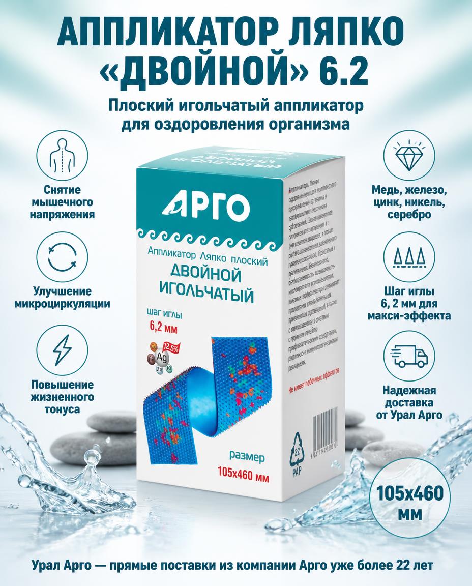 Ляпко Двойной