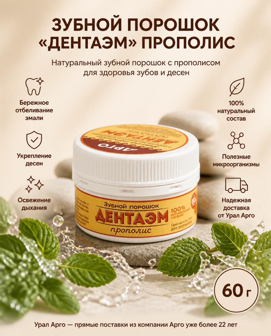 ДентаЭМ прополис