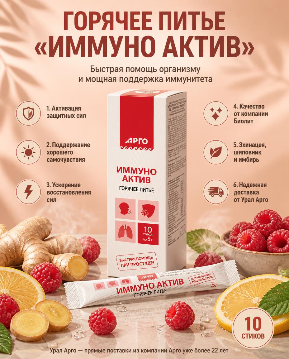 Иммуно Актив