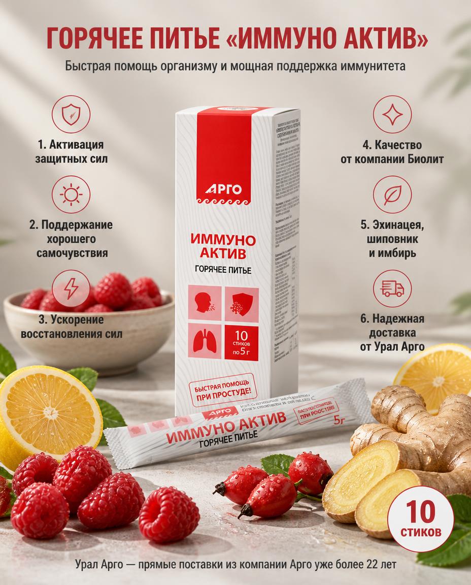 Иммуно Актив