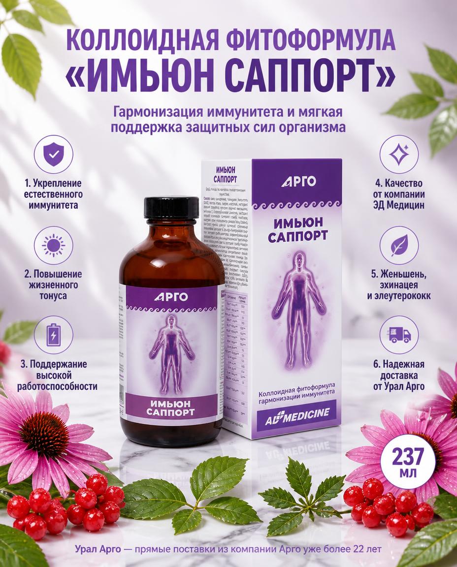 Имьюн Саппорт