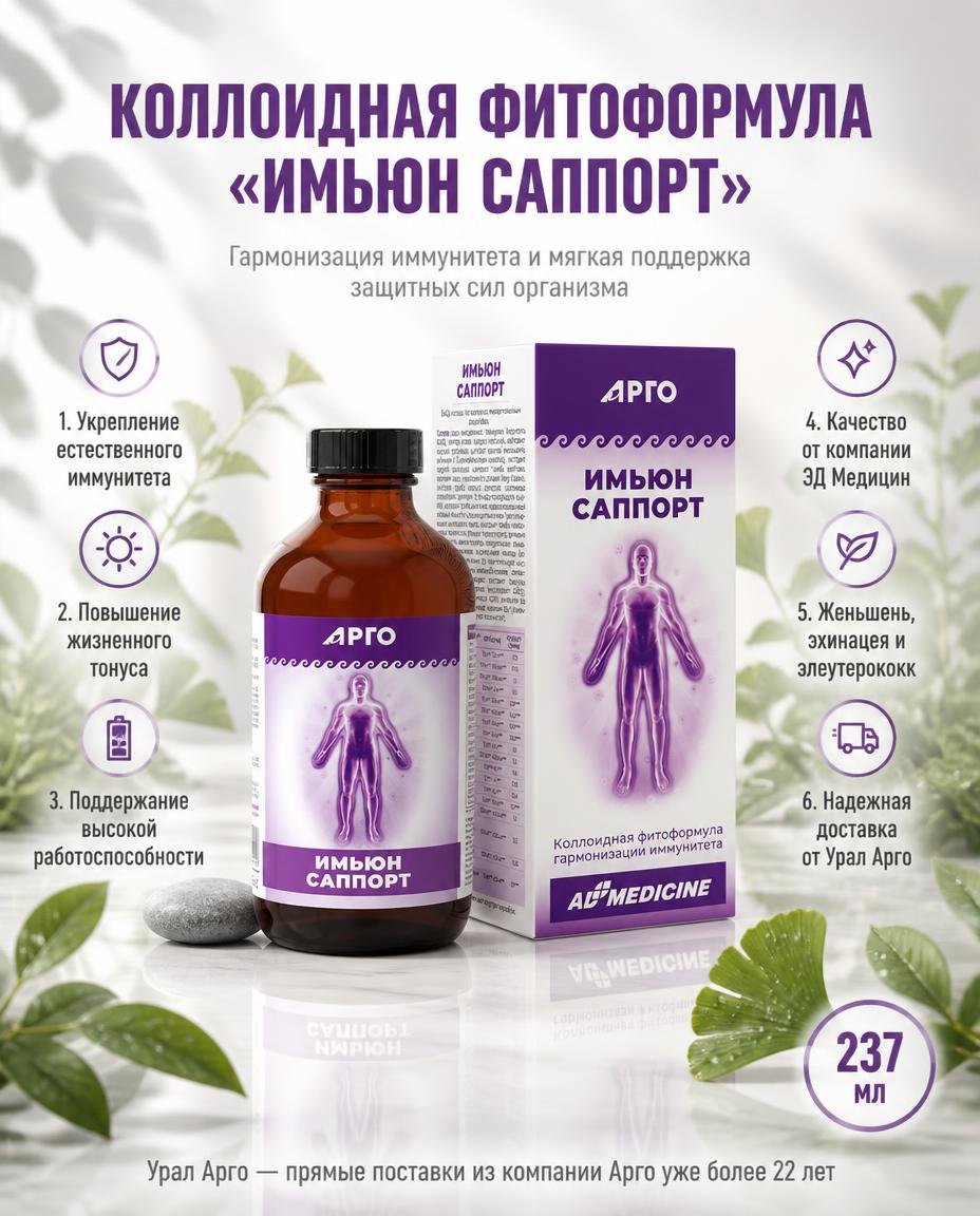 Имьюн Саппорт