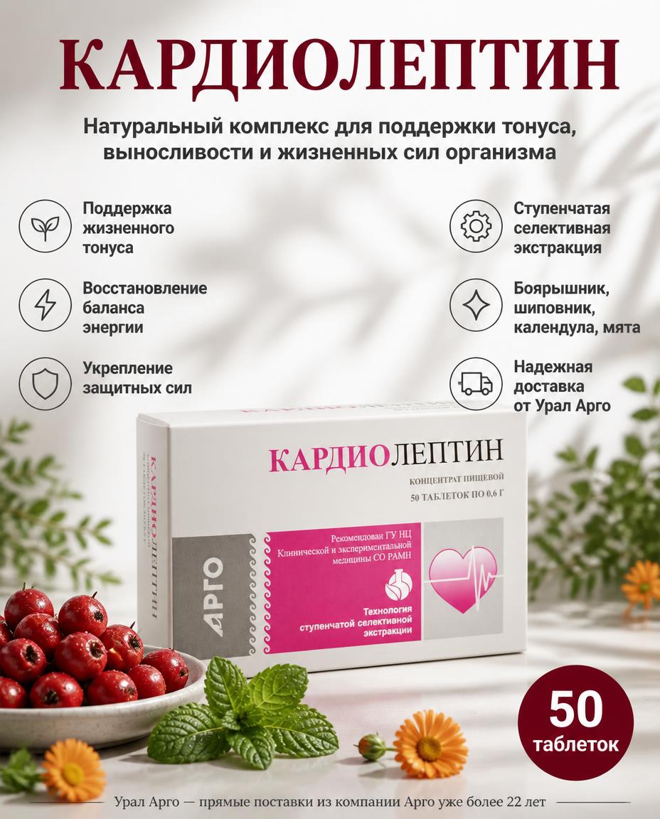 Кардиолептин
