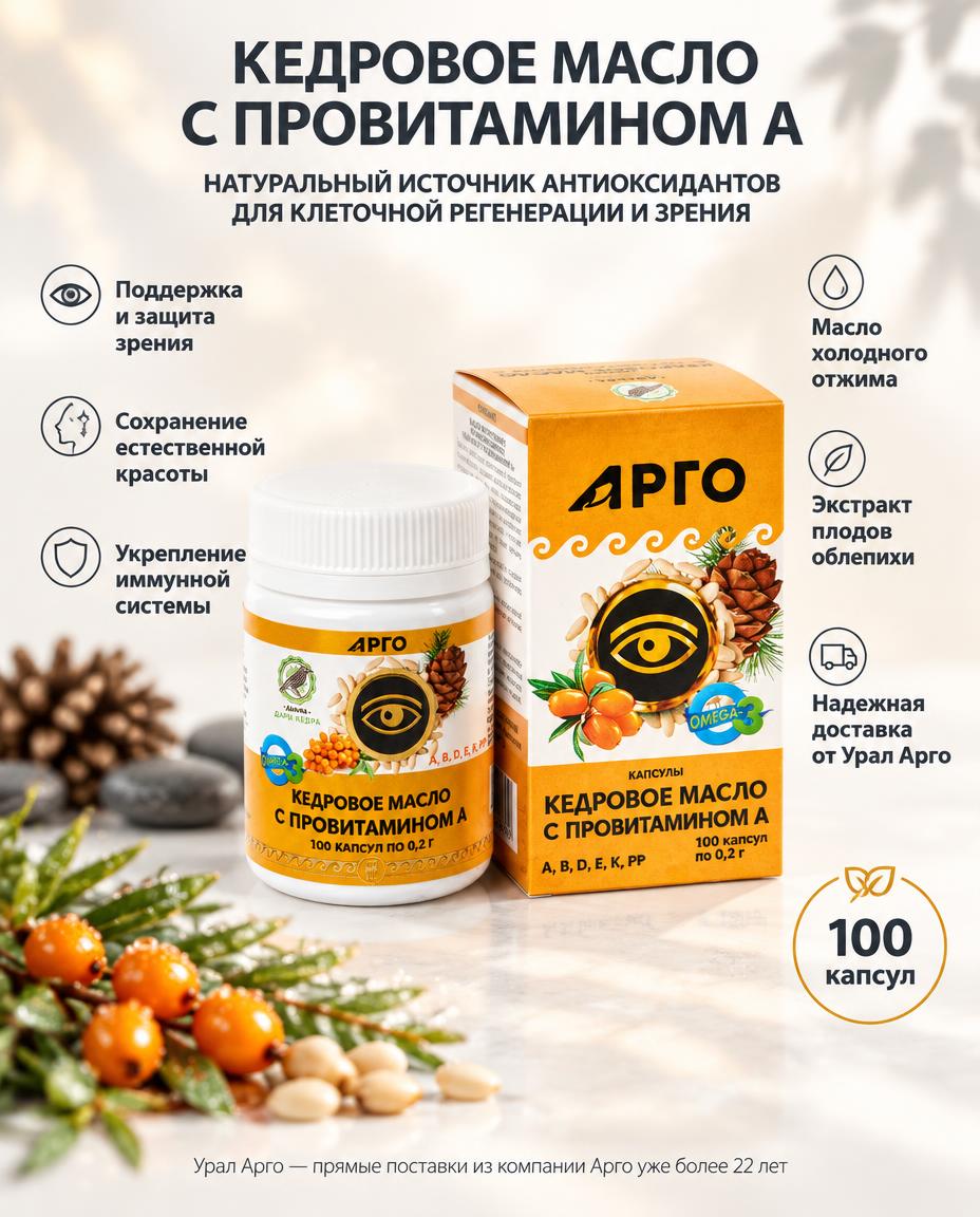 Кедровое масло с витамином А