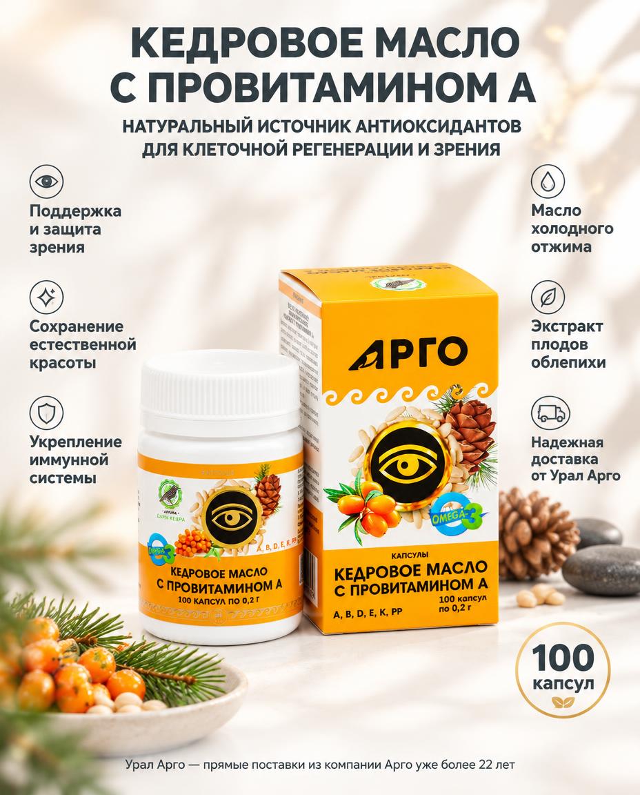 Кедровое масло с витамином А