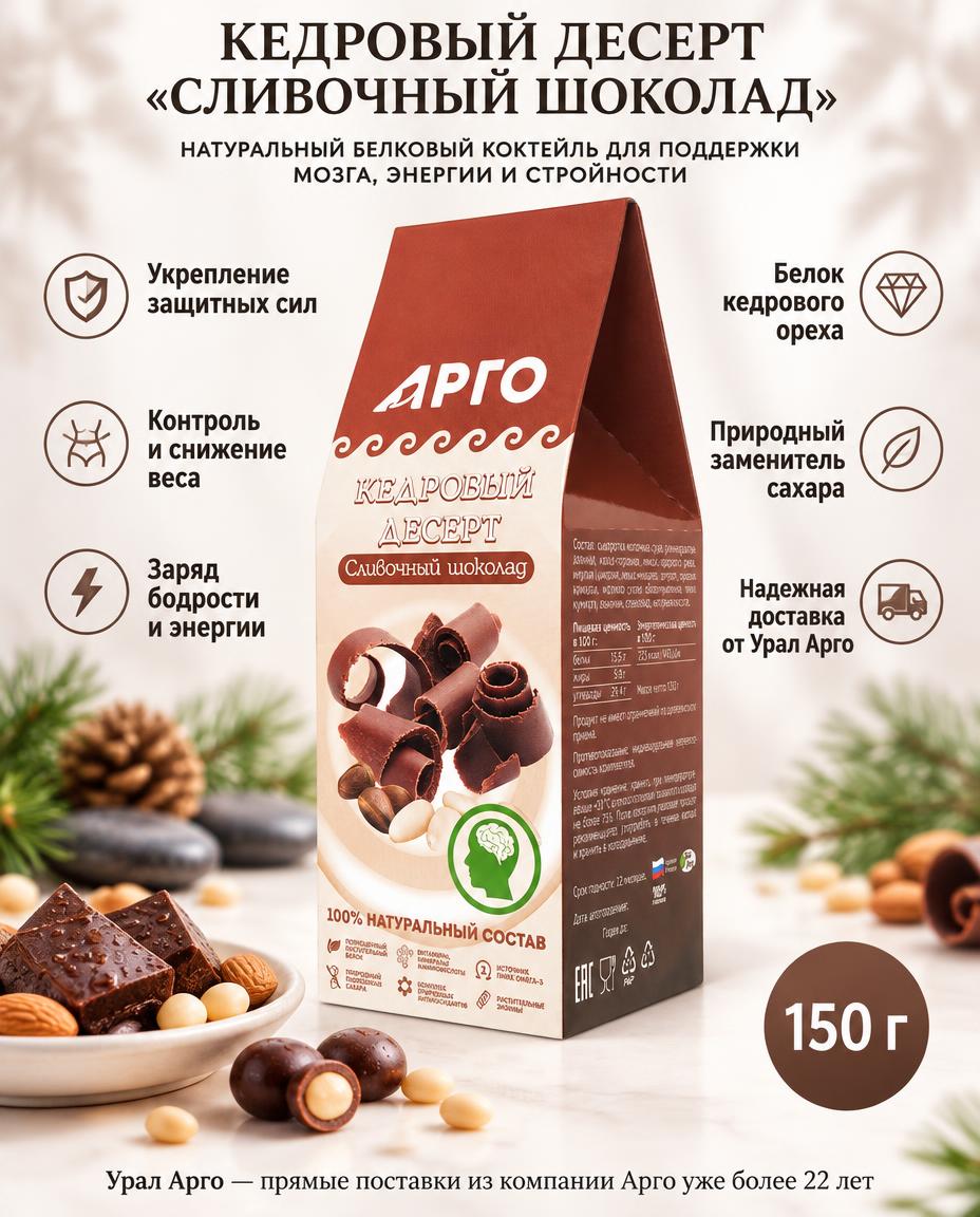 Кедровый десерт шоколад