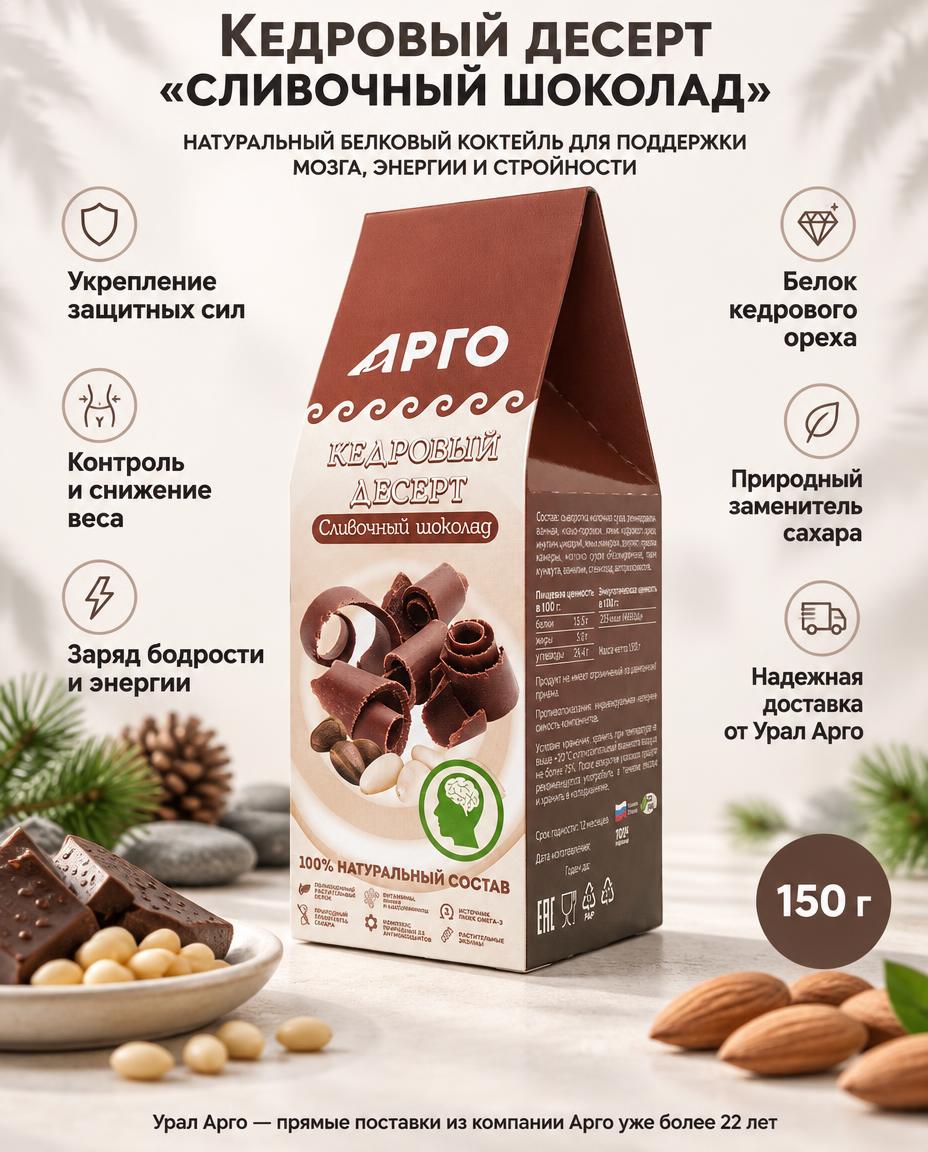 Кедровый десерт шоколад