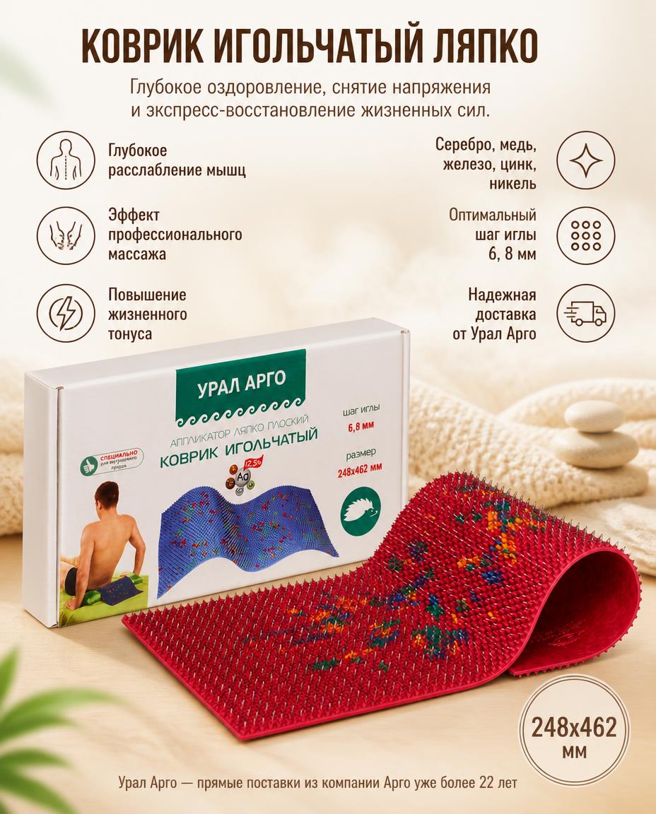 Коврик Ляпко
